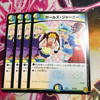 ガールズ・ジャーニー