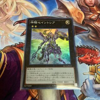 神騎セイントレア スーパーレア