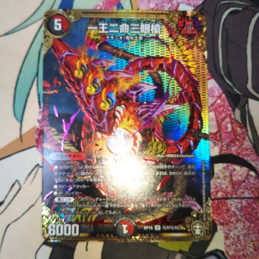 一王二命三眼槍 シークレット