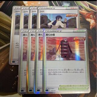 あくの塔(R仕様) シバ　セット