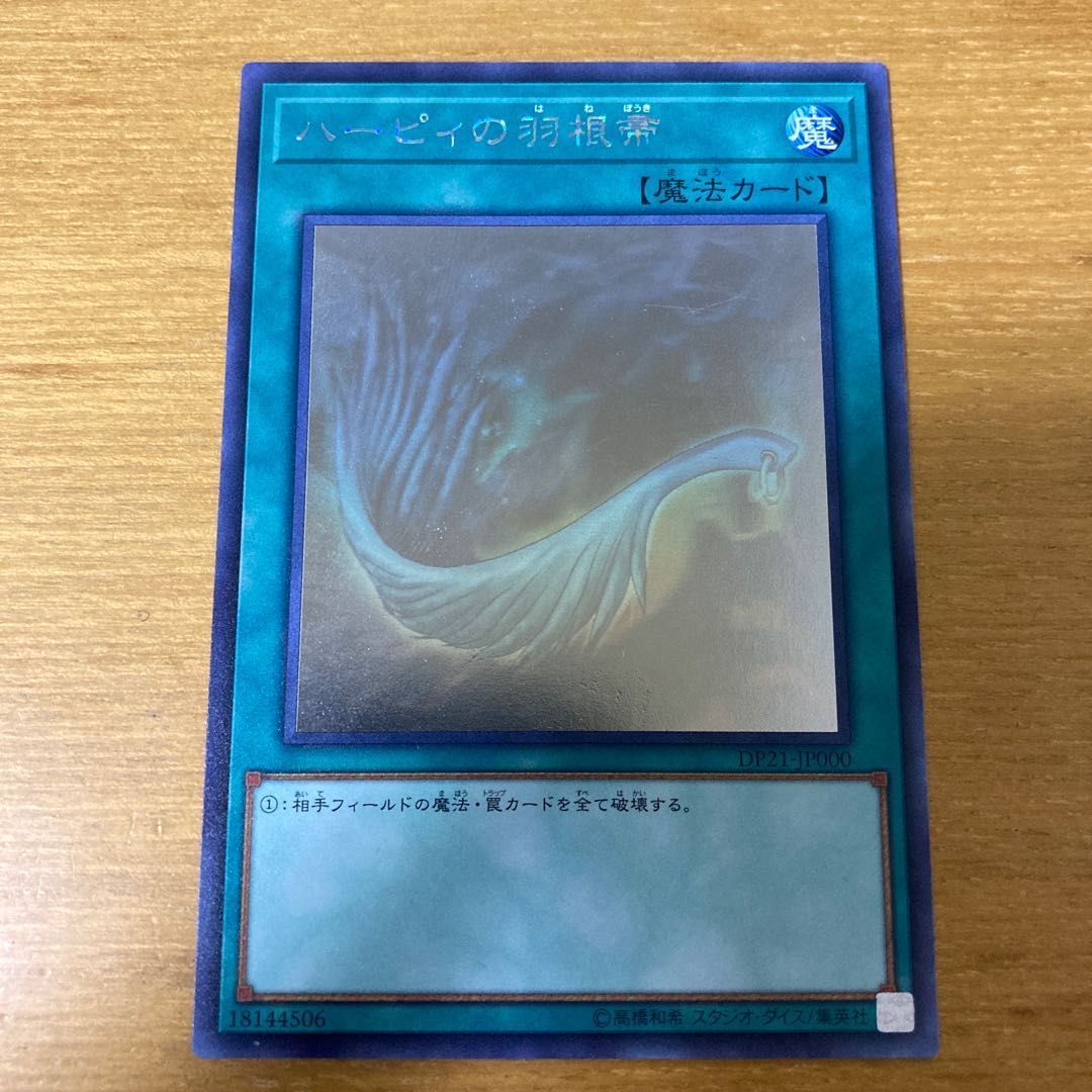ハーピィの羽根帚 ホログラフィックレア キズあり