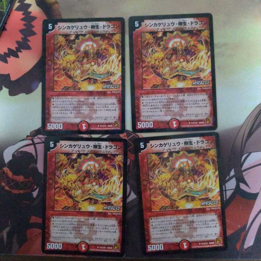 シンカゲリュウ・柳生・ドラゴン(MIRACLE)