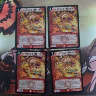 シンカゲリュウ・柳生・ドラゴン(MIRACLE)