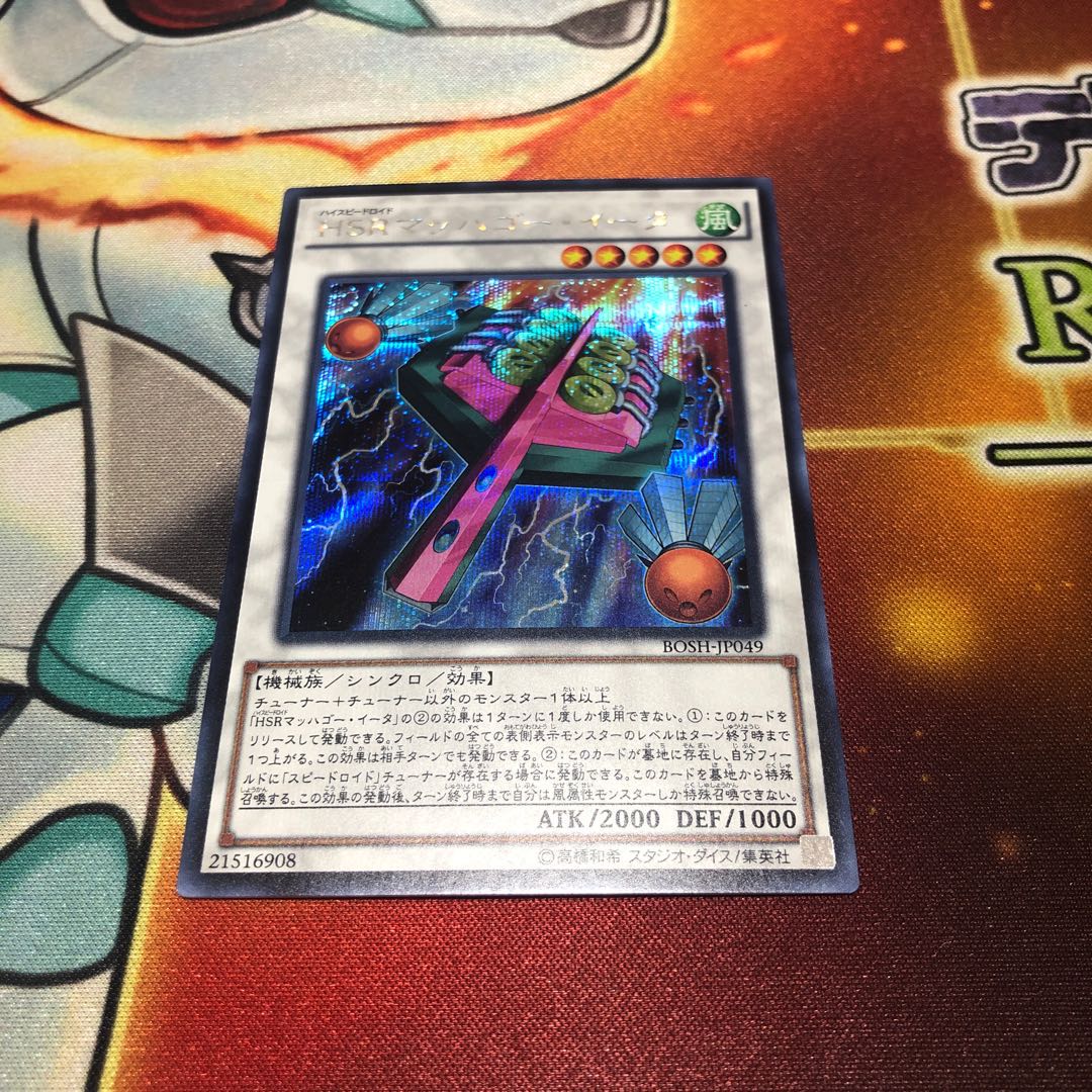 HSRマッハゴー・イータ シークレットレア