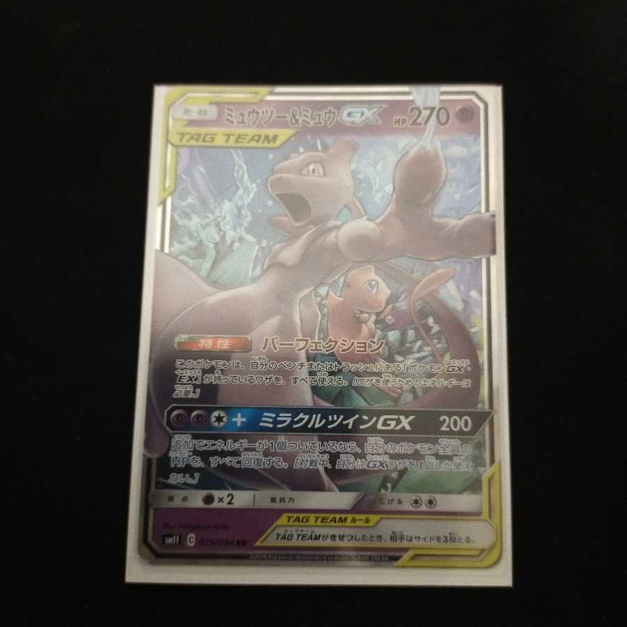 ミュウツー&ミュウgx