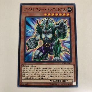 Dinowrestler Pankratops