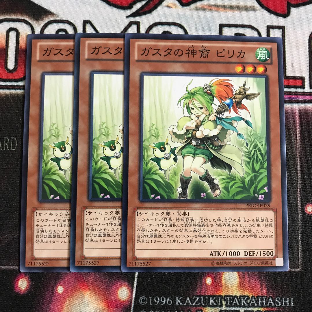 遊戯王 ガスタの神裔 ピリカ ノーマル 特価 3枚 3枚 (Used