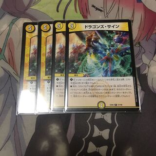 ドラゴンズ・サイン R