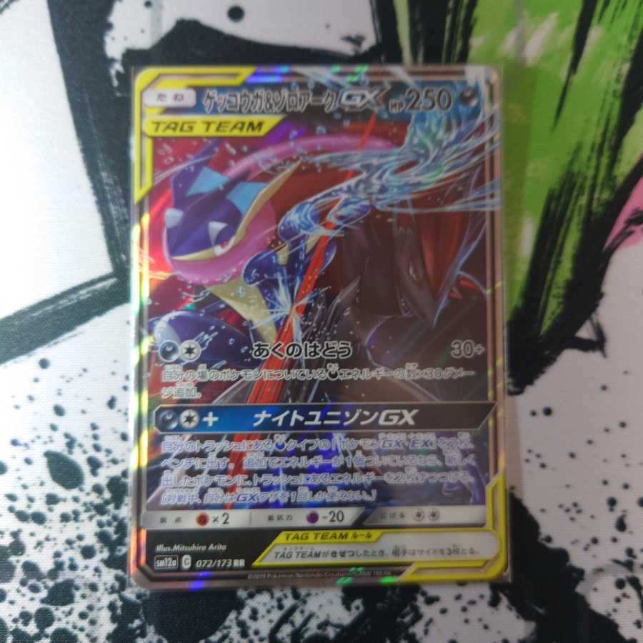 ゲッコウガ＆ゾロアークGX