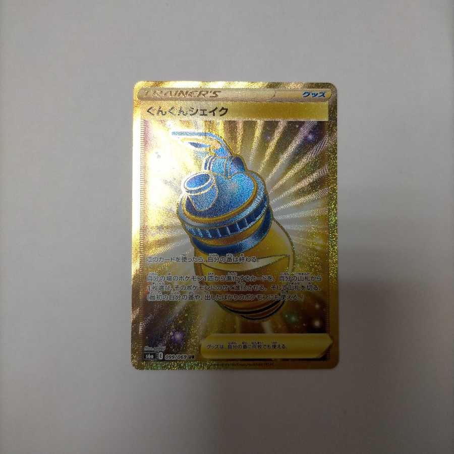 ぐんぐんシェイク UR