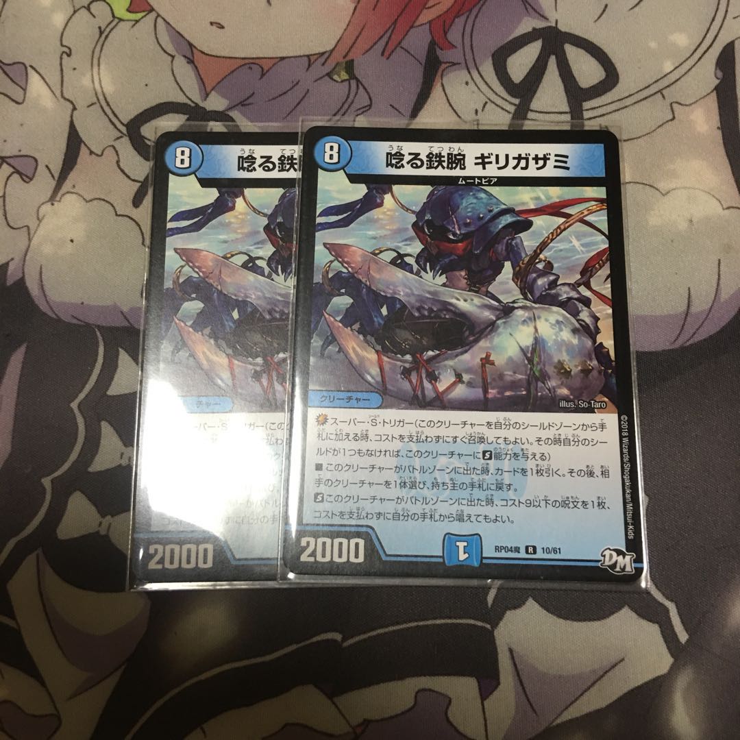 唸る鉄腕 ギリガザミ R