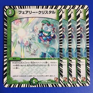 フェアリー・クリスタル　4枚セット