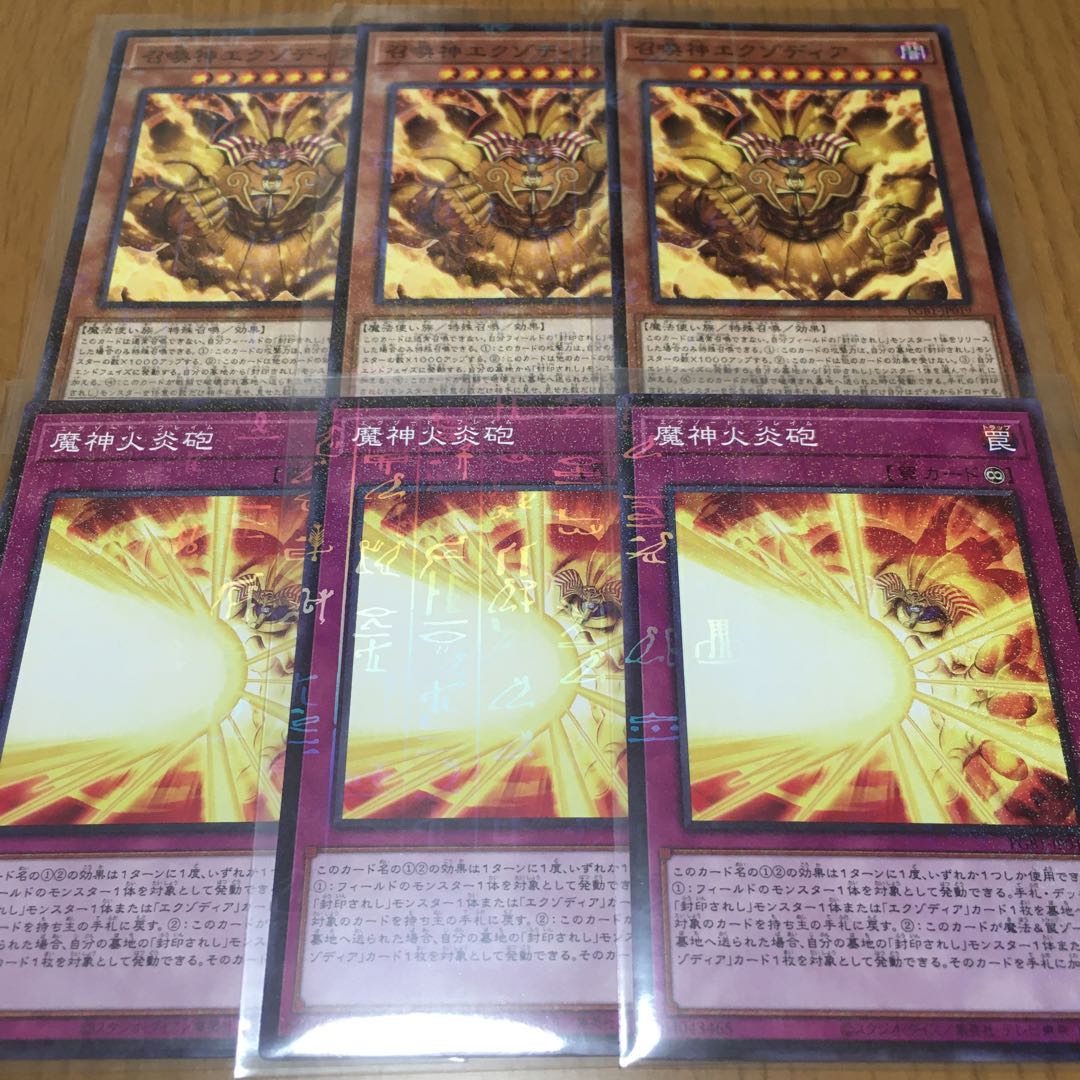 召喚神エクゾディア 魔神火炎砲 ミレニアム 3枚セット