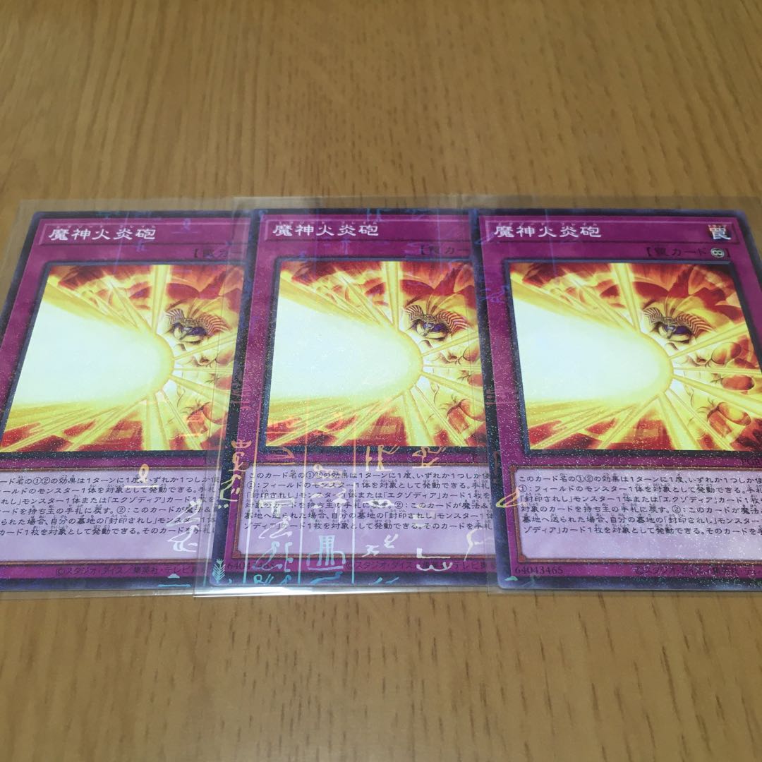 召喚神エクゾディア 魔神火炎砲 ミレニアム 3枚セット