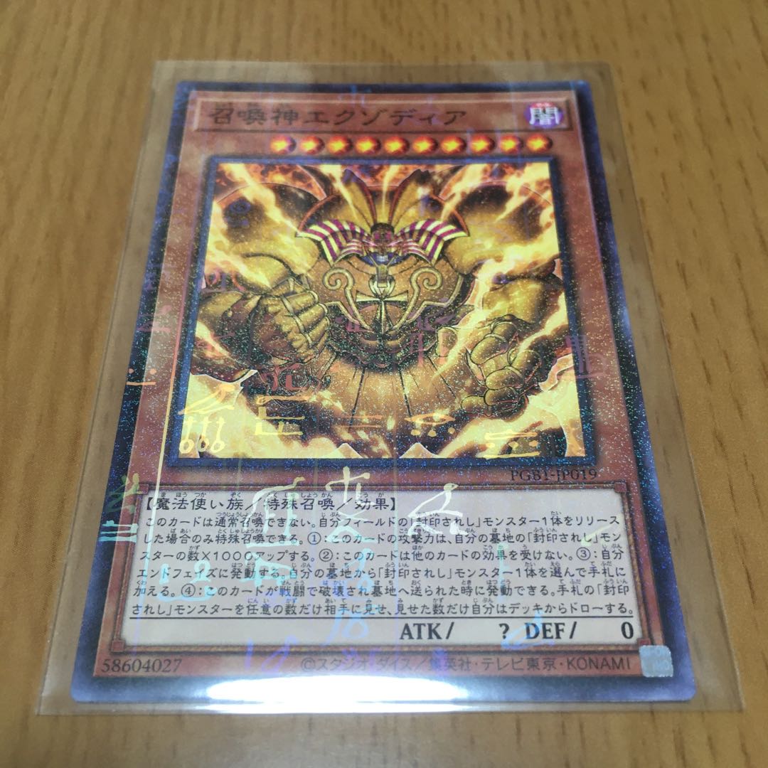 召喚神エクゾディア 魔神火炎砲 ミレニアム 3枚セット