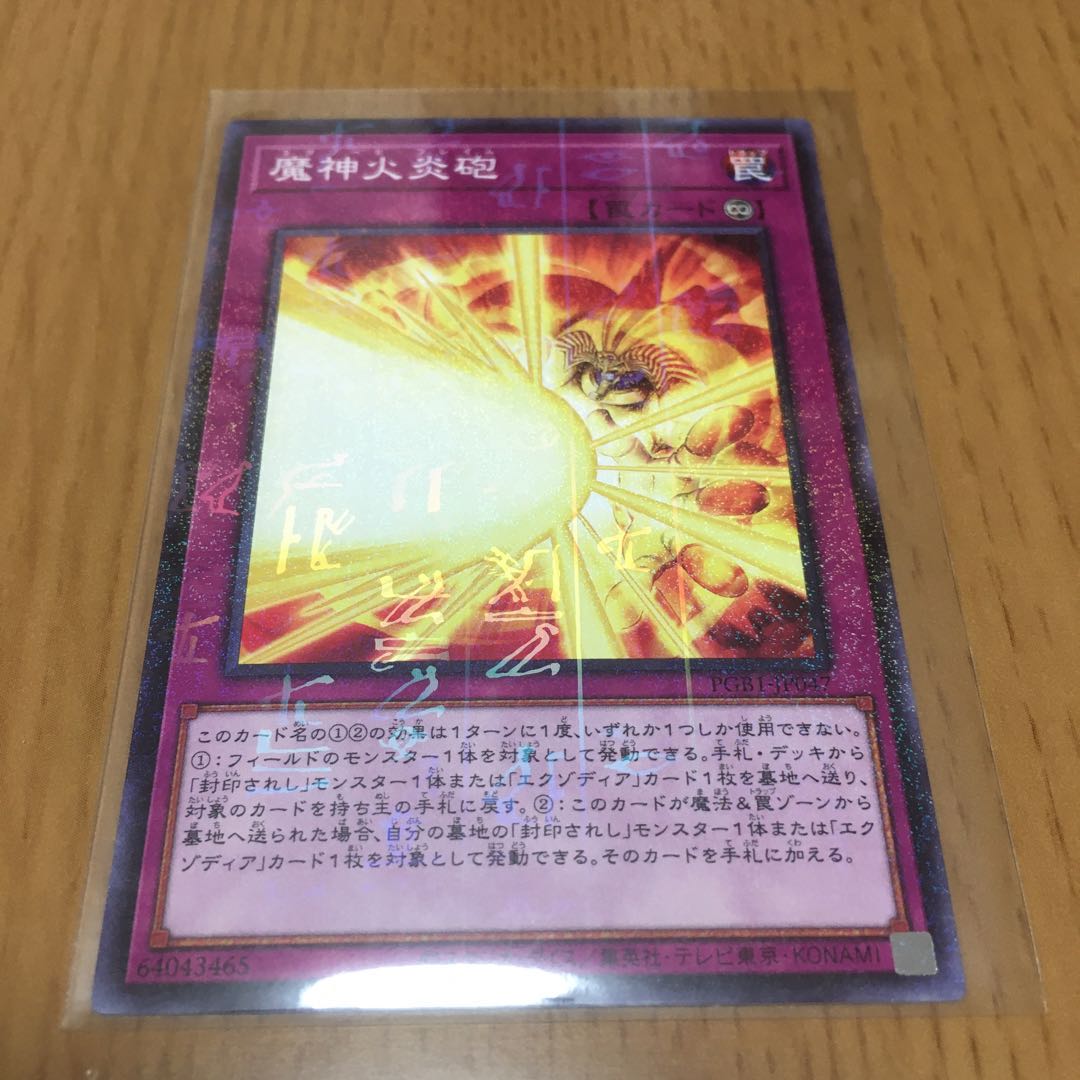 召喚神エクゾディア 魔神火炎砲 ミレニアム 3枚セット