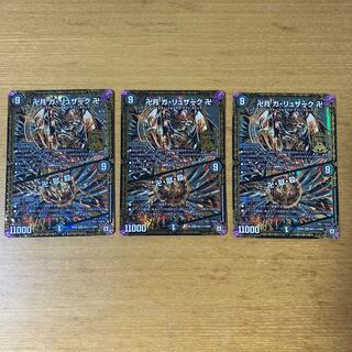 卍月 ガ・リュザーク 卍｜卍・獄・殺 秘3 3枚セット