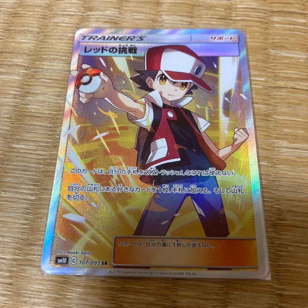 レッドの挑戦 SR