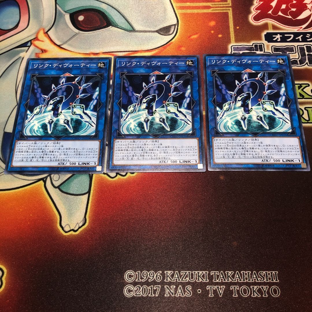 リンク・ディヴォーティー ノーマル　3枚
