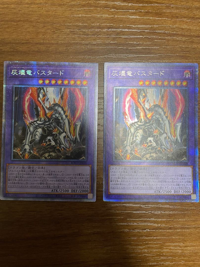 灰燼竜バスタード プリズマティックシークレットレア