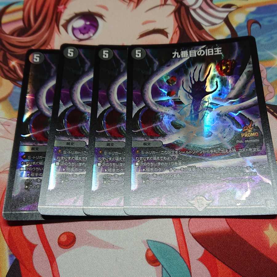 九番目の旧王(ザインティ・ザイン)プロモ4枚セット