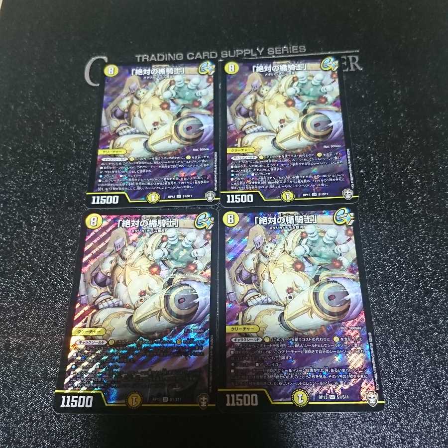 「絶対の楯騎士」