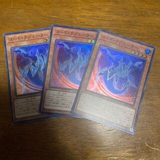 コード・ラジエーター スーパーレア 3枚