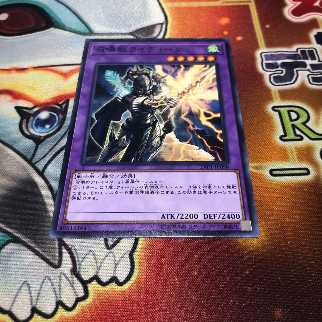 召喚獣ライディーン ノーマル　