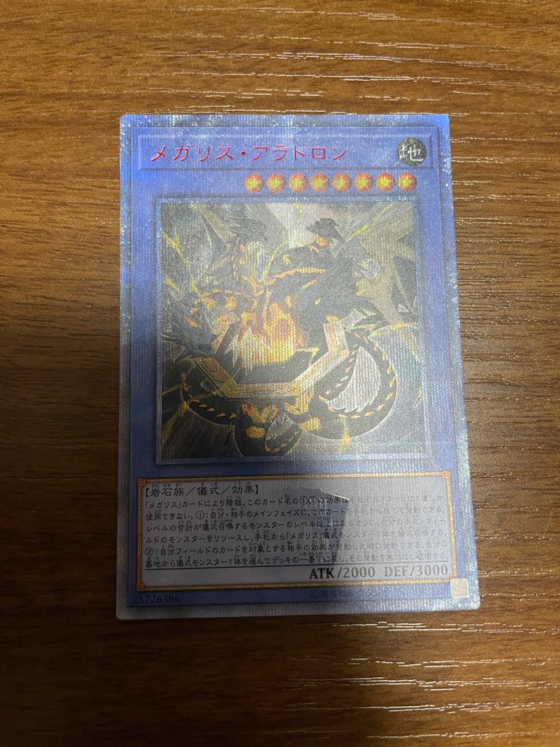 メガリス・アラトロン 20thシークレットレア