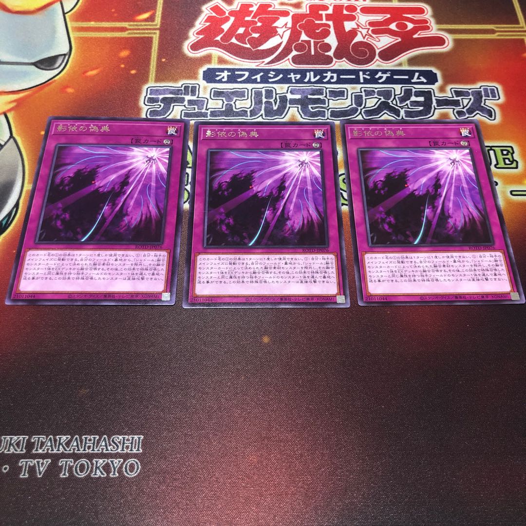 影依の偽典 レア　3枚