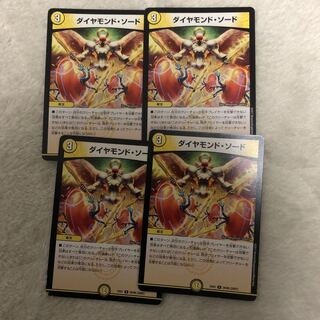 ダイヤモンドソード 4枚