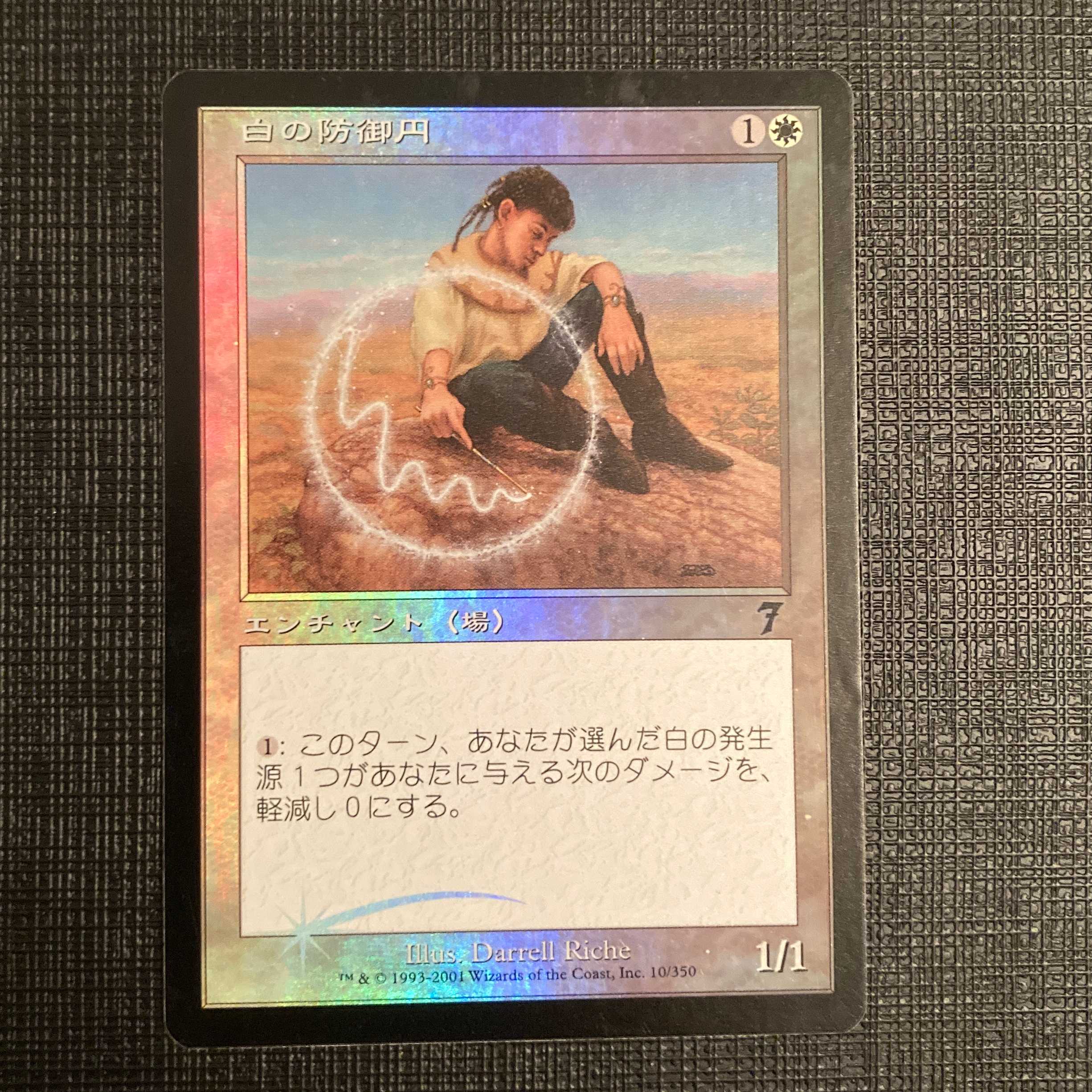 7ED [Circle of Protection: White] Japanese Foil