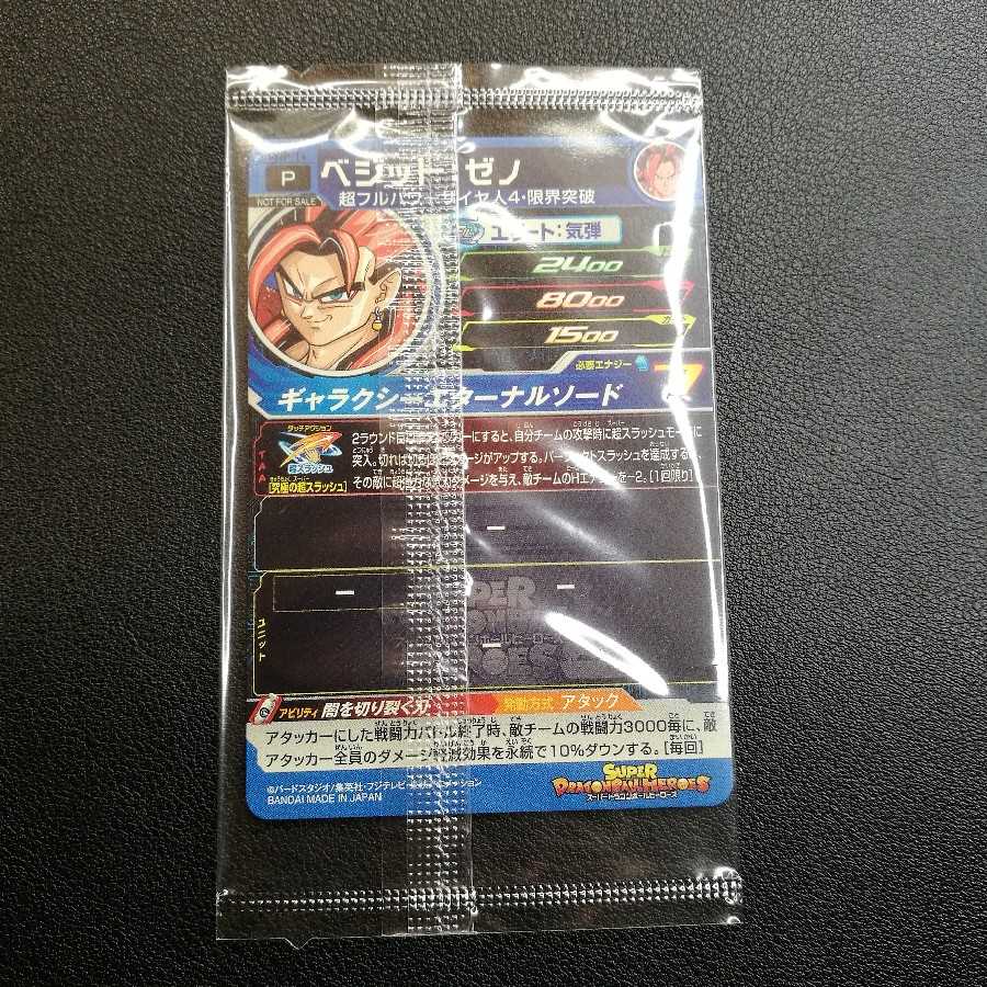 【ベジット︰ゼノ BMP-14】