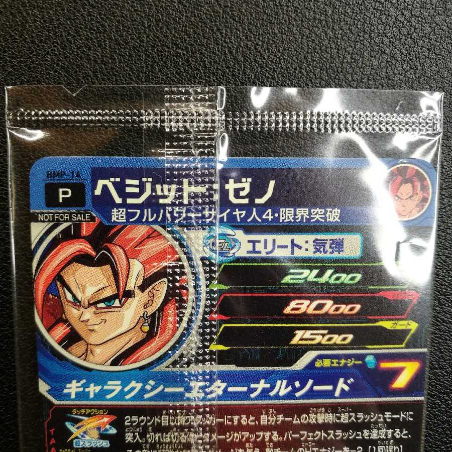 【ベジット︰ゼノ BMP-14】