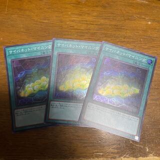 サイバネット・マイニング スーパーレア 3枚