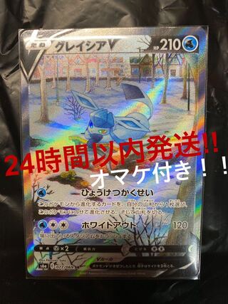 【オマケ付き】グレイシアV sa