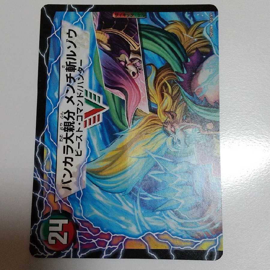 紅蓮の怒 鬼流院 刃｜バンカラ大親分 メンチ斬ルゾウ(上) VIC