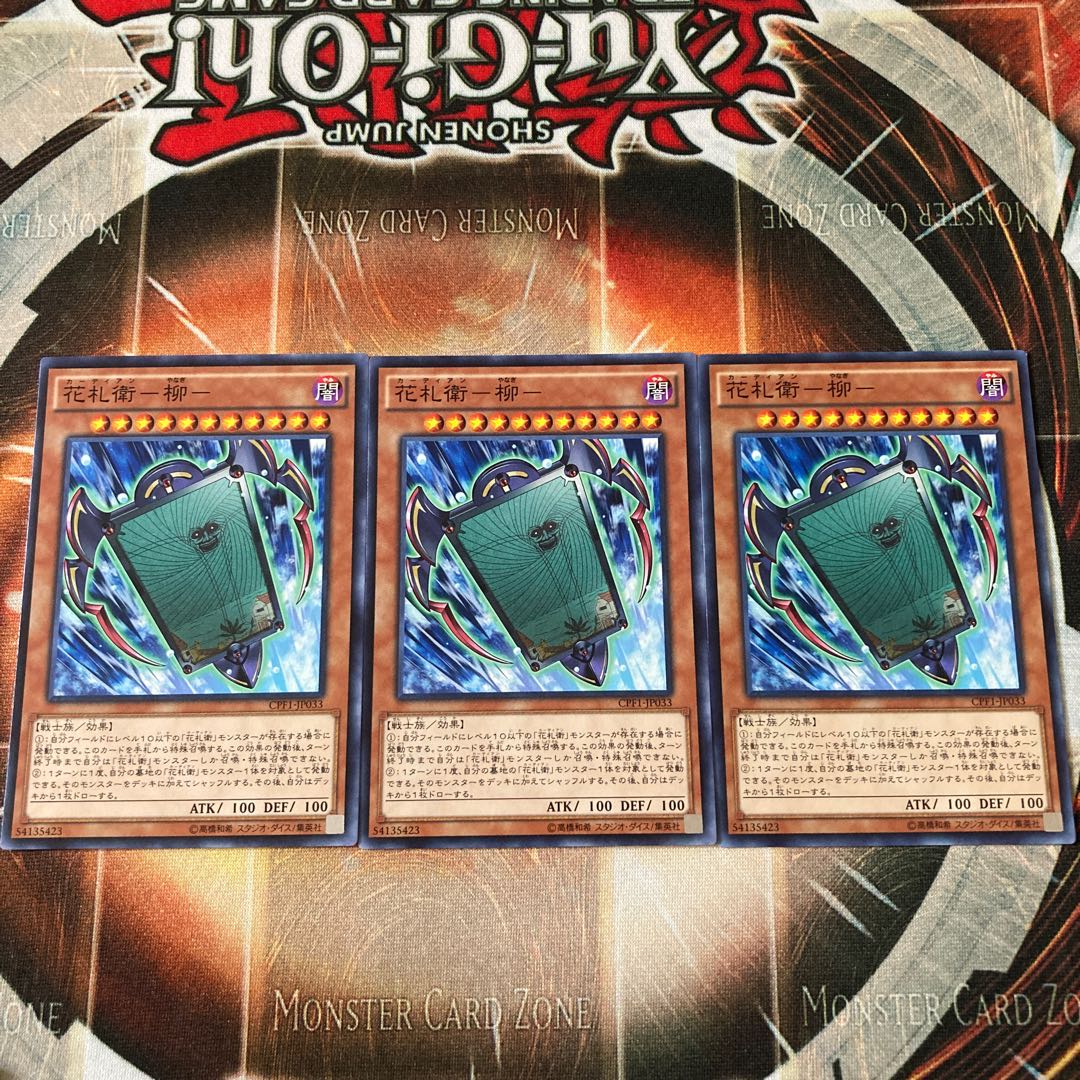 遊戯王　花札衛-柳- 3枚セット