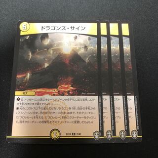 ドラゴンズ・サイン