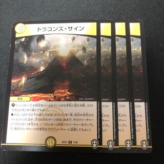 ドラゴンズ・サイン