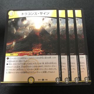 ドラゴンズ・サイン