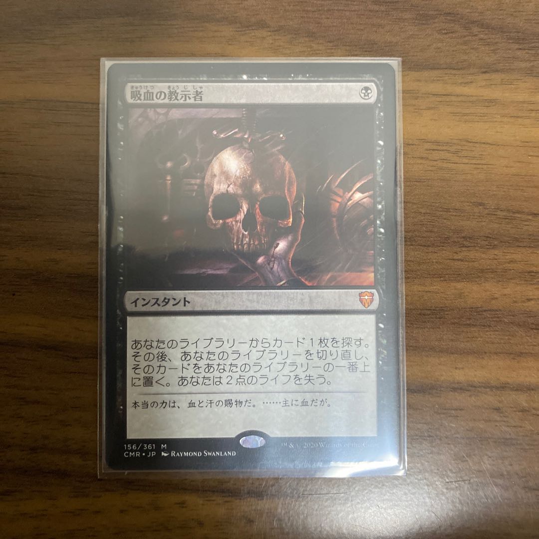 吸血の教示者　日本語版