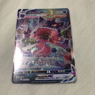 ゲンガーVMAX(SR仕様)