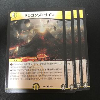 ドラゴンズ・サイン