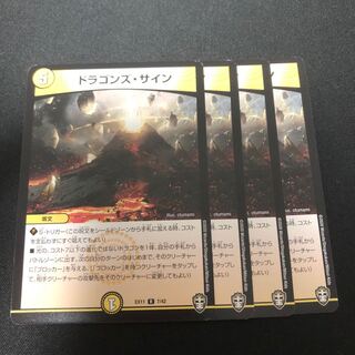 ドラゴンズ・サイン