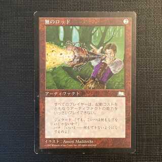 WTH【無のロッド】日本語