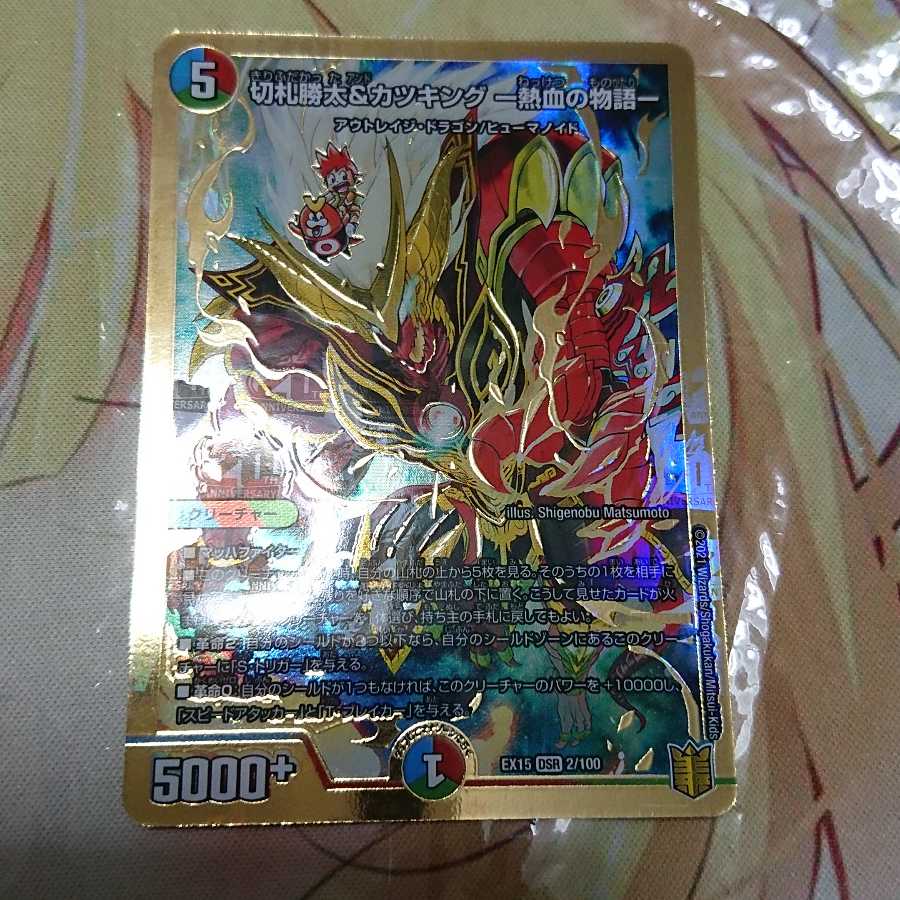 切札勝太&カツキング -熱血の物語-