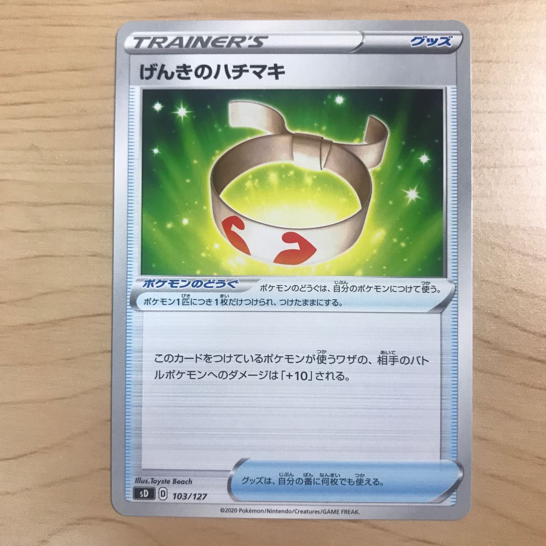 【1枚40円】げんきのハチマキ s1H 在庫6枚