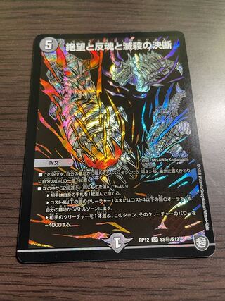 ❶ 絶望と反魂と滅殺の決断（パーフェクト・ダークネス）シク