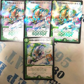 妖精の裏技ラララ・ライフmc3枚　通常1枚